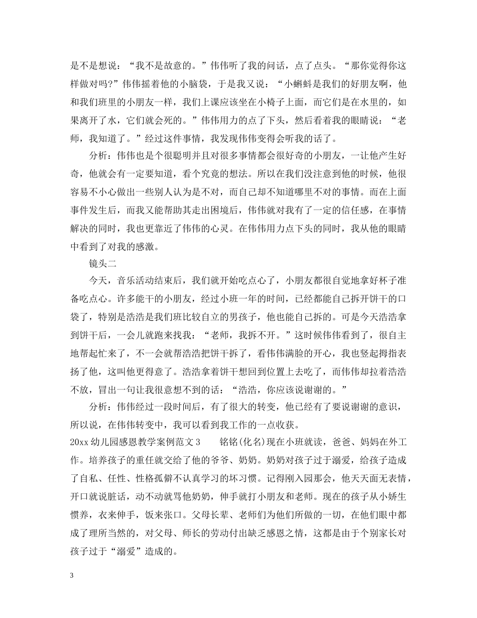 20XX年幼儿园感恩教学案例_第3页