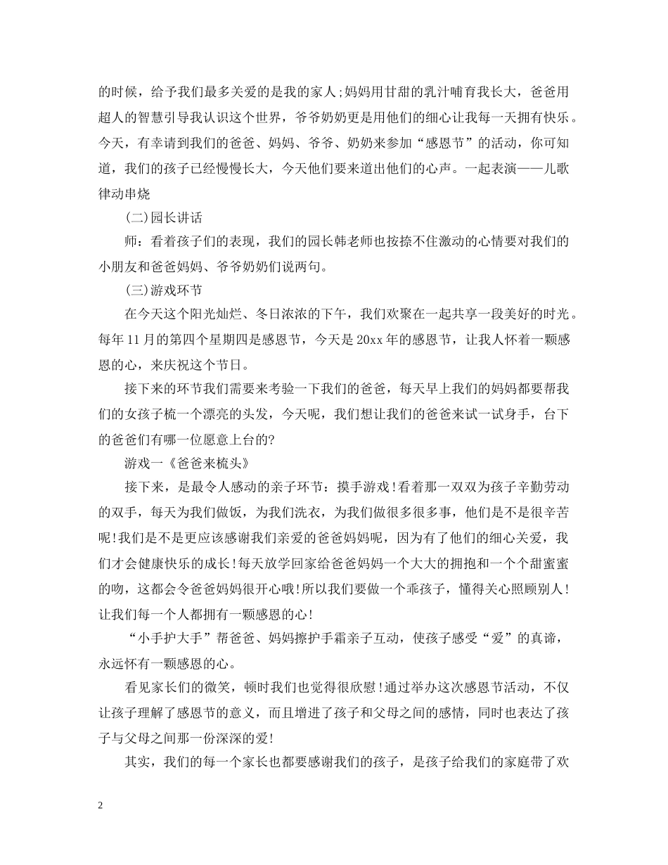 20XX年幼儿园开展感恩节活动主持稿精选5篇_第2页