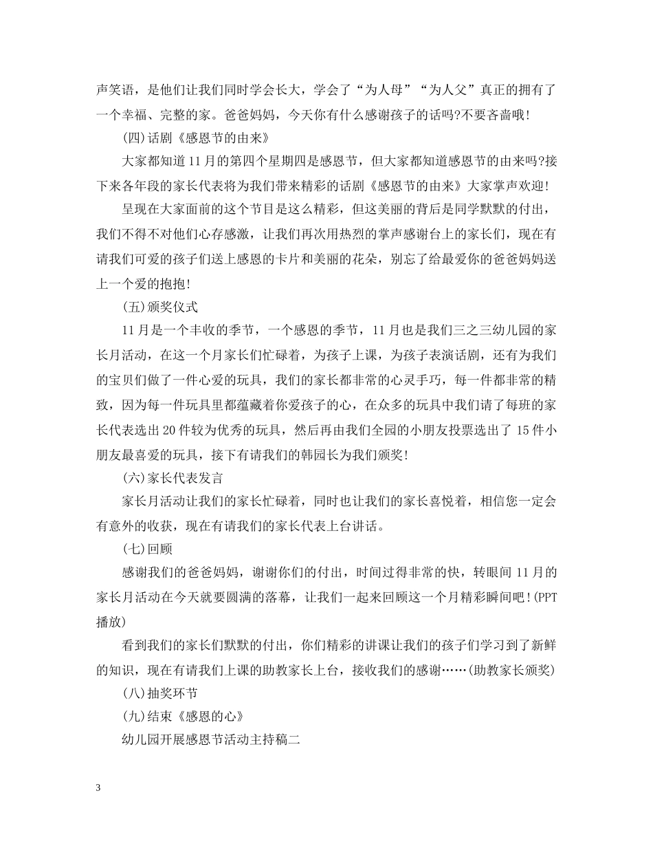 20XX年幼儿园开展感恩节活动主持稿精选5篇_第3页
