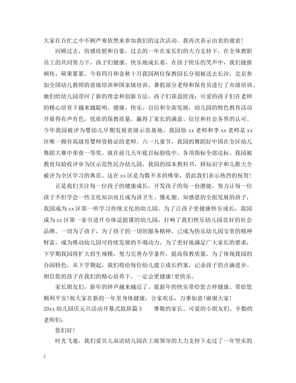 20XX年幼儿园庆元旦活动开幕式致辞_第2页