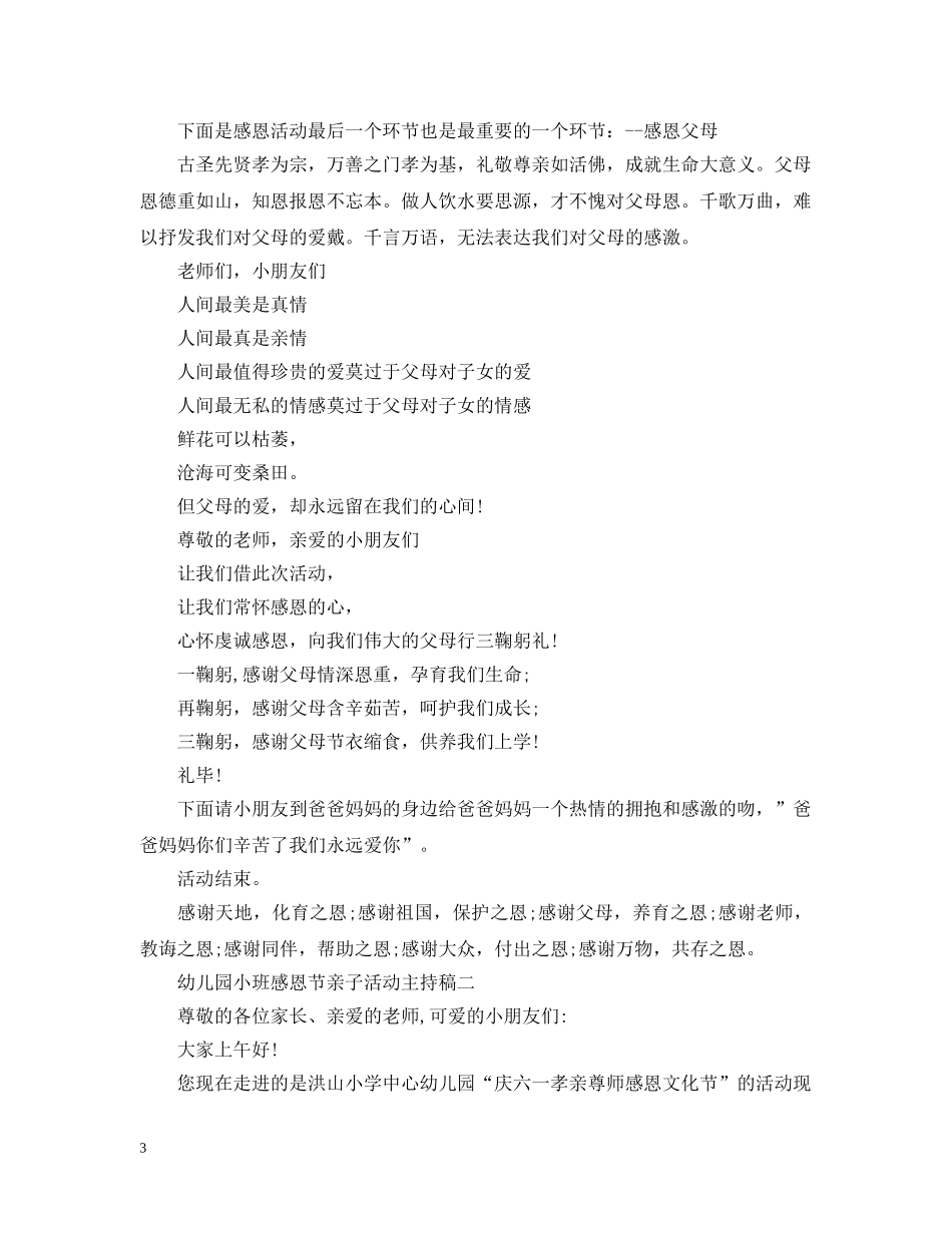 20XX年幼儿园小班感恩节亲子活动主持稿_第3页
