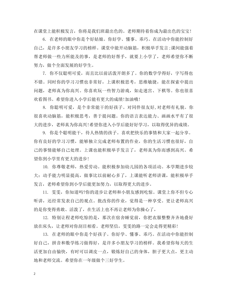 20XX年幼儿园小班12月评语_第2页