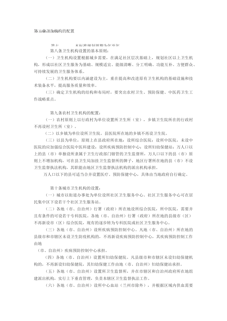 甘肃省卫生资源配置标准_第2页