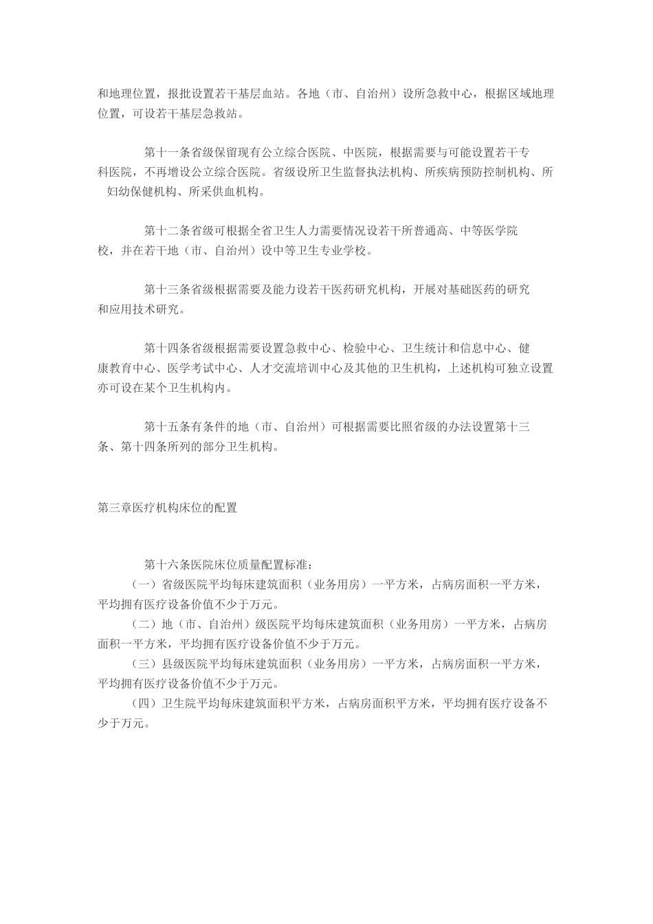 甘肃省卫生资源配置标准_第3页