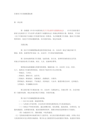 甘肃省卫生资源配置标准