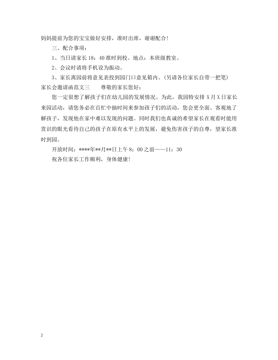 20XX年幼儿园家长会邀请函_第2页