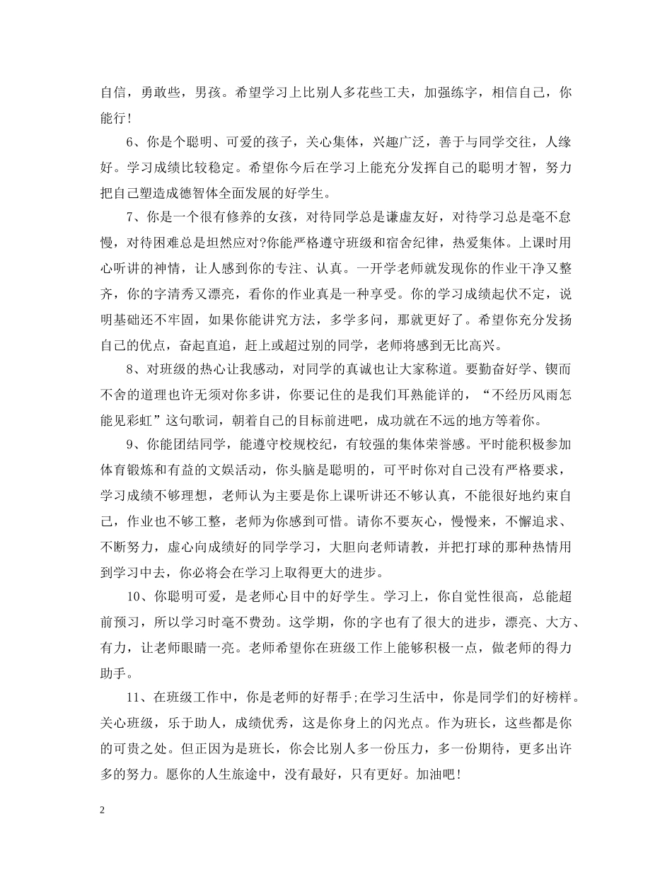 20XX年幼儿园大班上学期评语_第2页
