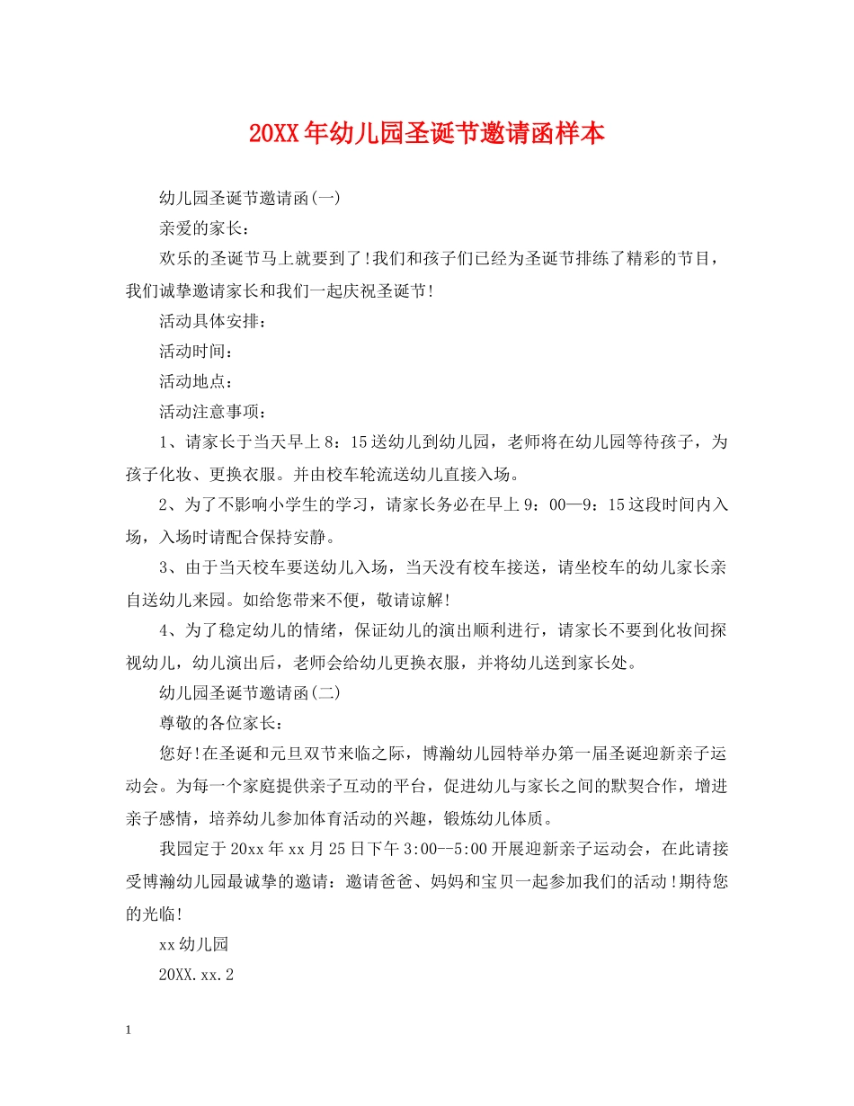 20XX年幼儿园圣诞节邀请函样本_第1页