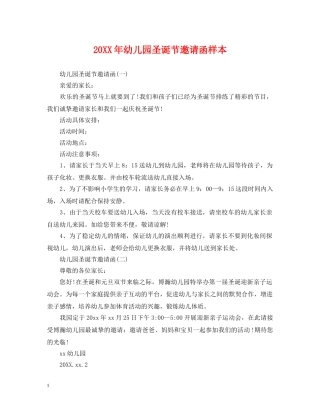 20XX年幼儿园圣诞节邀请函样本