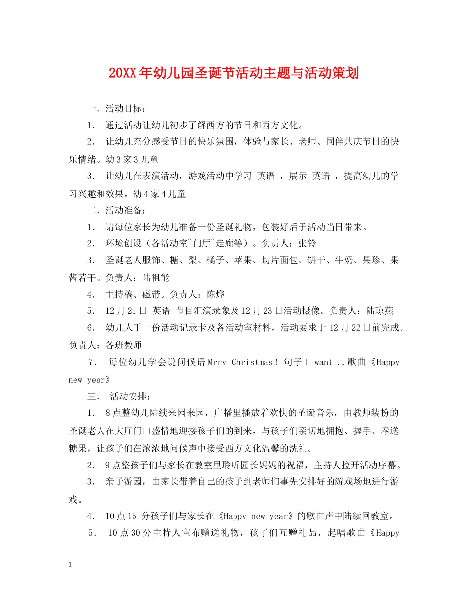 20XX年幼儿园圣诞节活动主题与活动策划_第1页