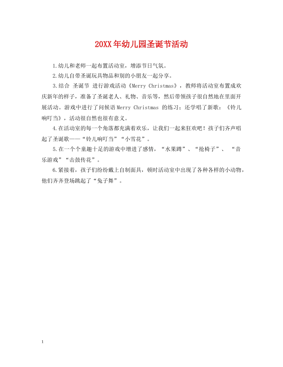 20XX年幼儿园圣诞节活动_第1页