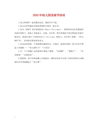 20XX年幼儿园圣诞节活动