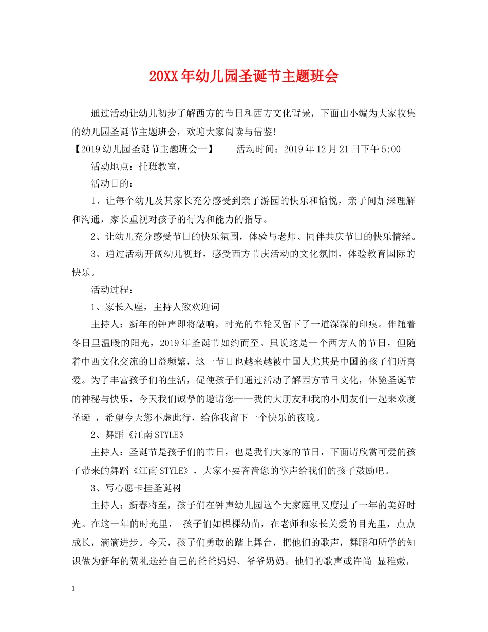 20XX年幼儿园圣诞节主题班会_第1页