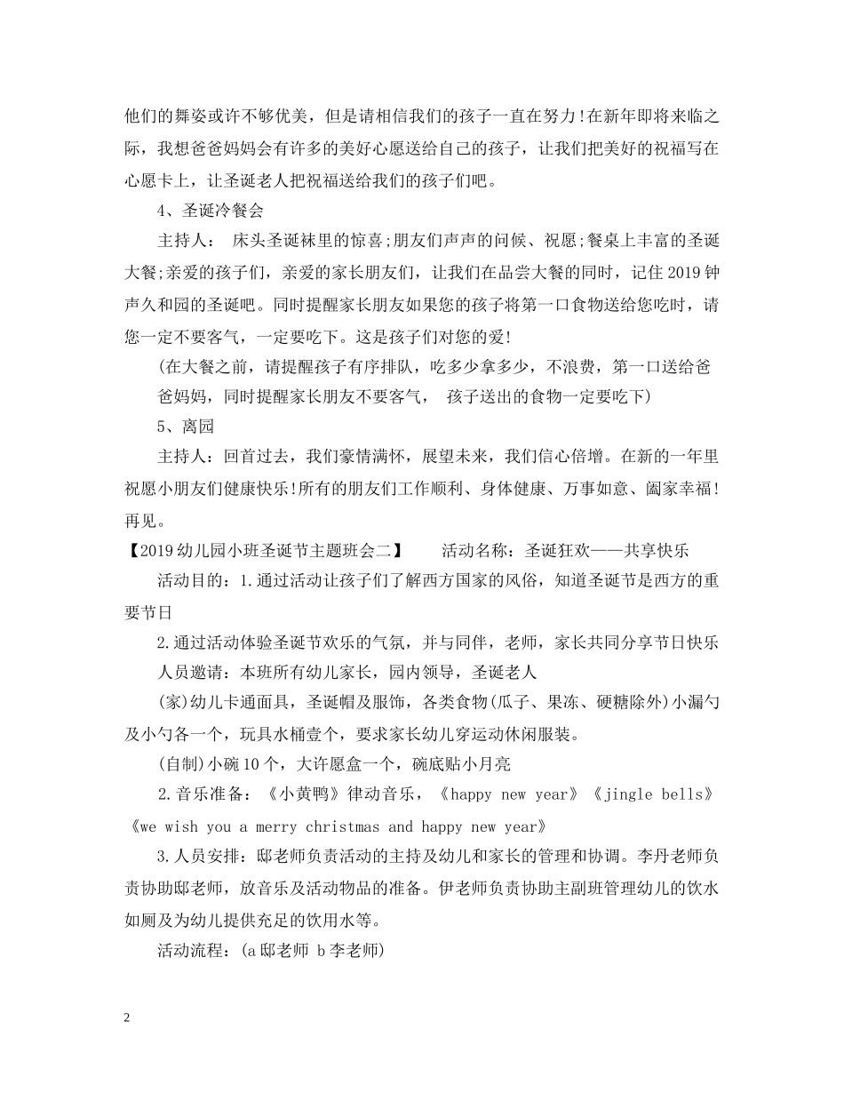 20XX年幼儿园圣诞节主题班会_第2页