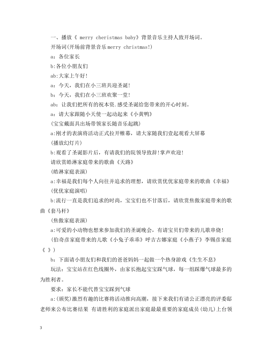 20XX年幼儿园圣诞节主题班会_第3页