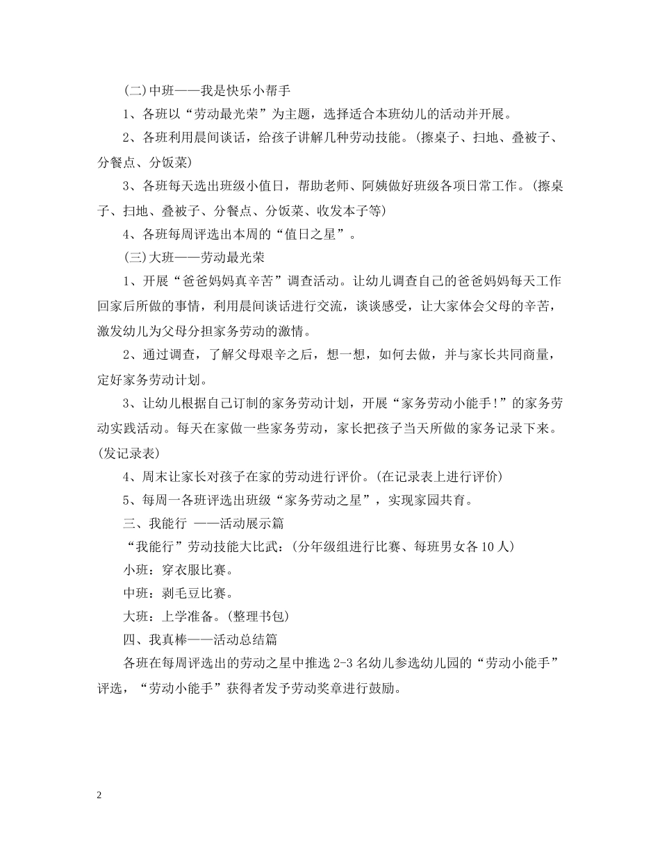 20XX年幼儿园劳动节活动安排_第2页
