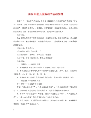 20XX年幼儿园劳动节活动安排