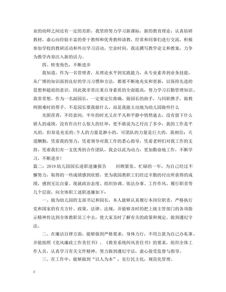 20XX年幼儿园园长述职述廉报告_第3页