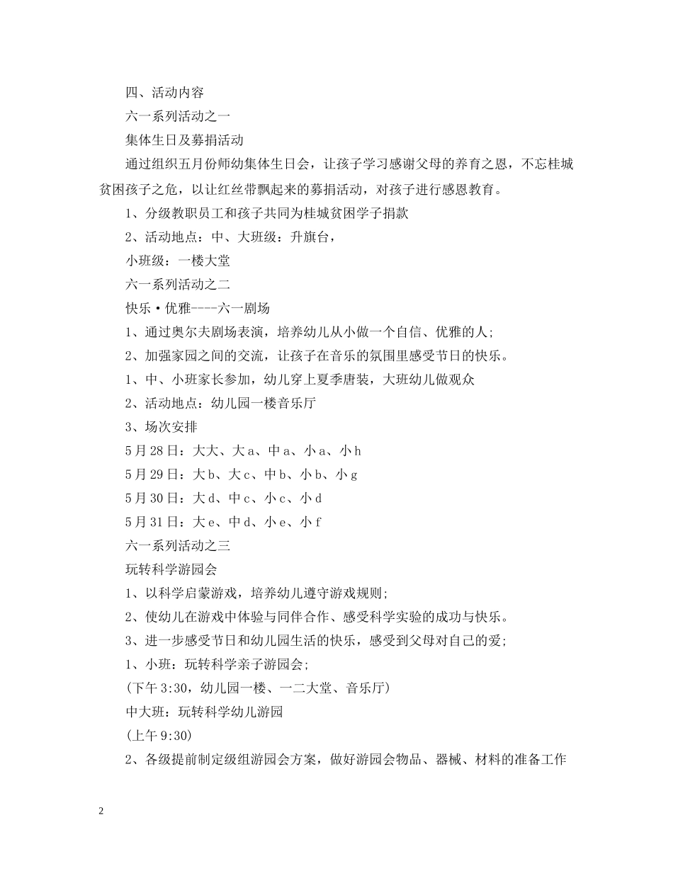 20XX年幼儿园六一活动布置范例_第2页
