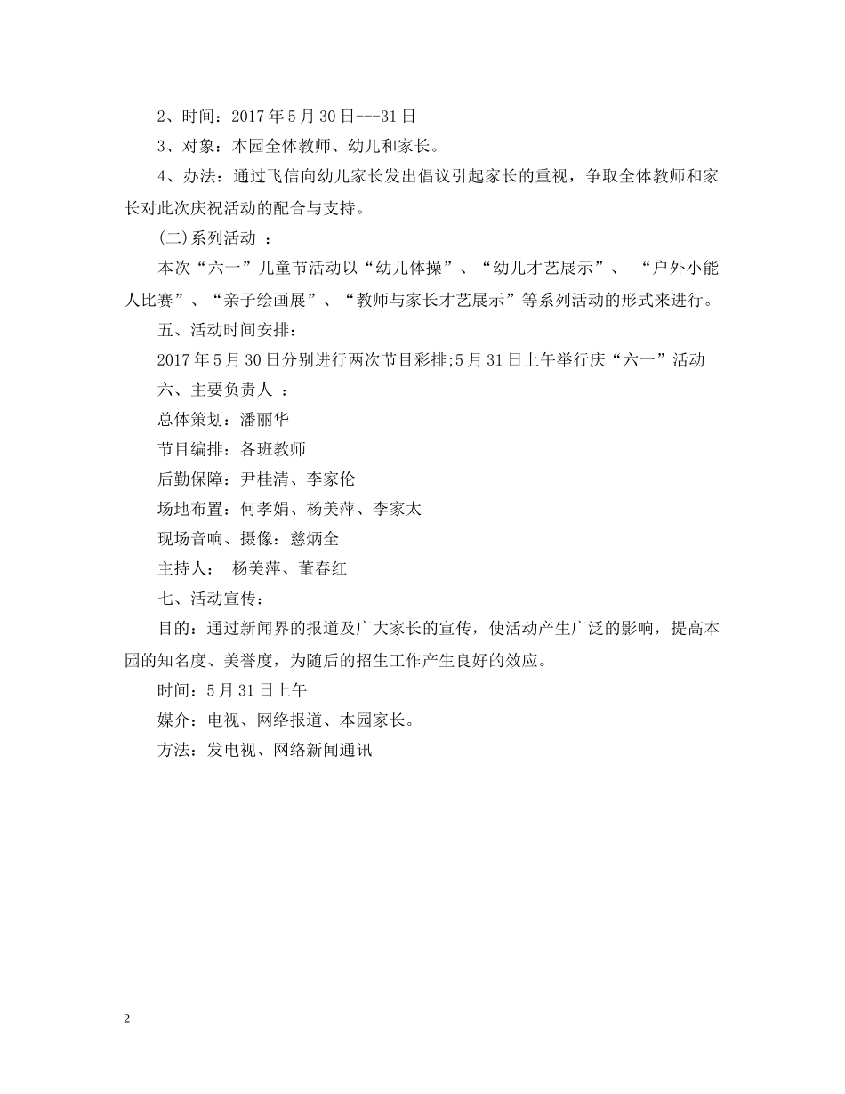 20XX年幼儿园六一儿童节活动布置2_第2页