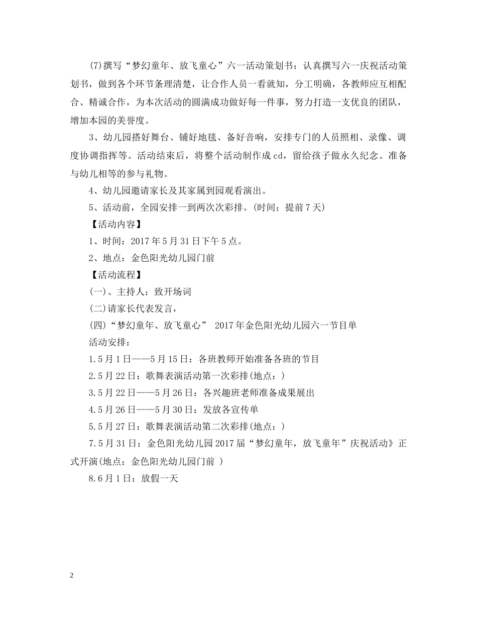 20XX年幼儿园六一儿童节活动布置_第2页