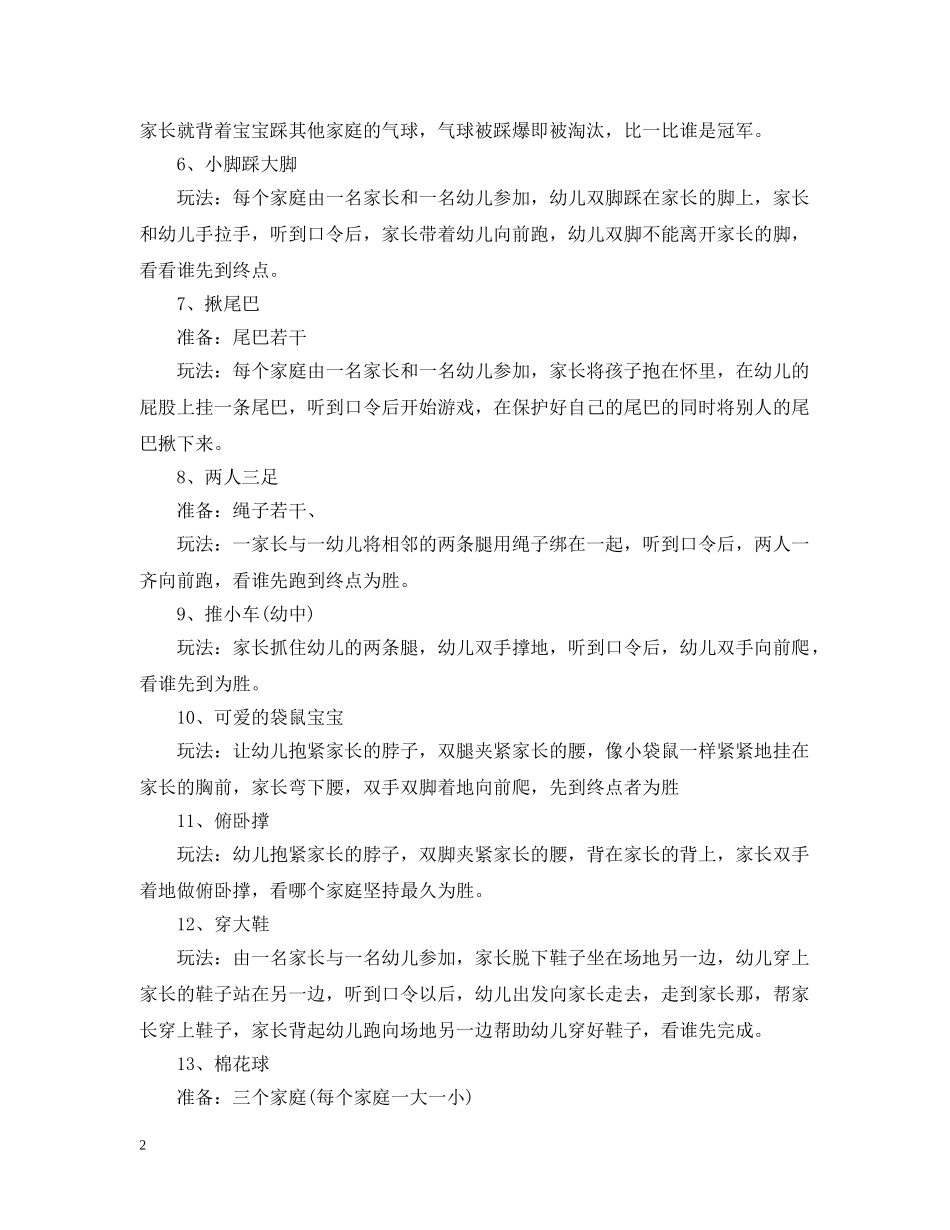 20XX年幼儿园亲子游戏大全_第2页