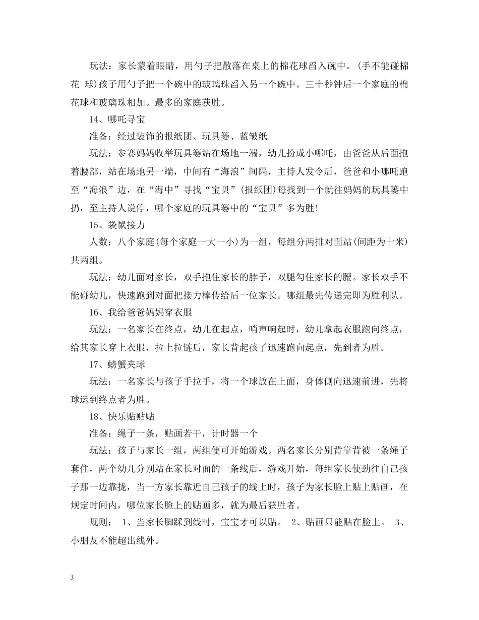 20XX年幼儿园亲子游戏大全_第3页