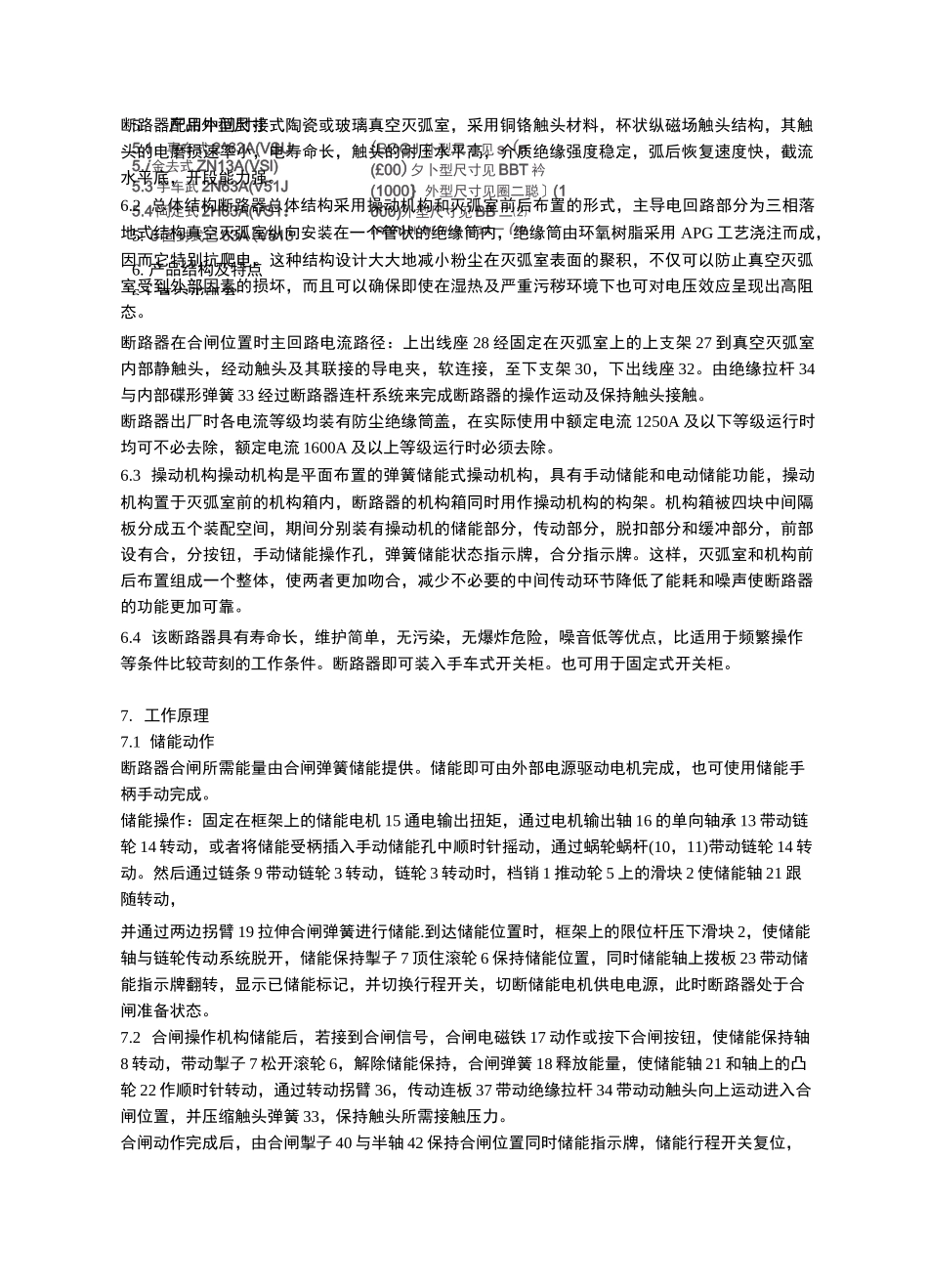 ZN63A(VS1)-12真空断路器_第3页