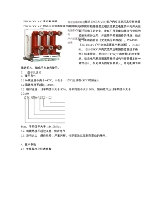 ZN63A(VS1)-12真空断路器