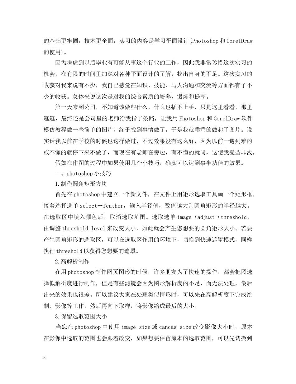 20XX年平面设计专业实习报告_第3页