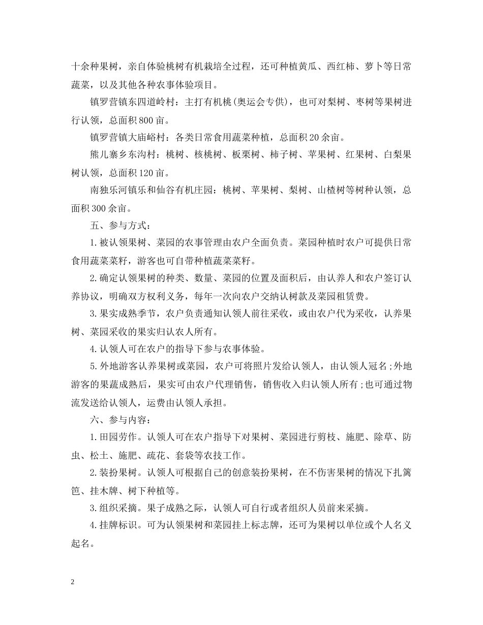 20XX年平谷桃花音乐节活动一览表_第2页