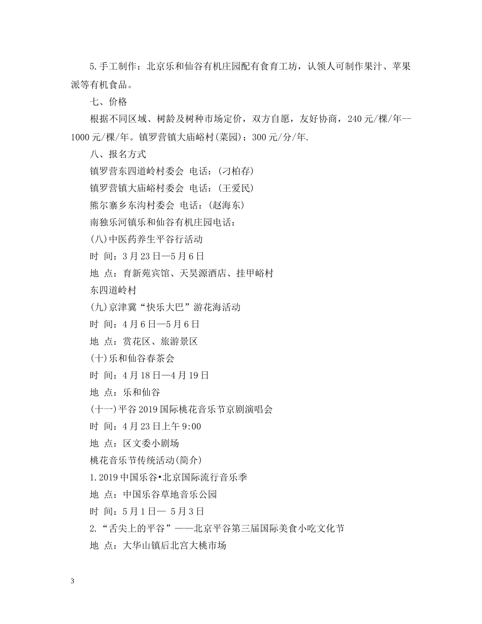 20XX年平谷桃花音乐节活动一览表_第3页