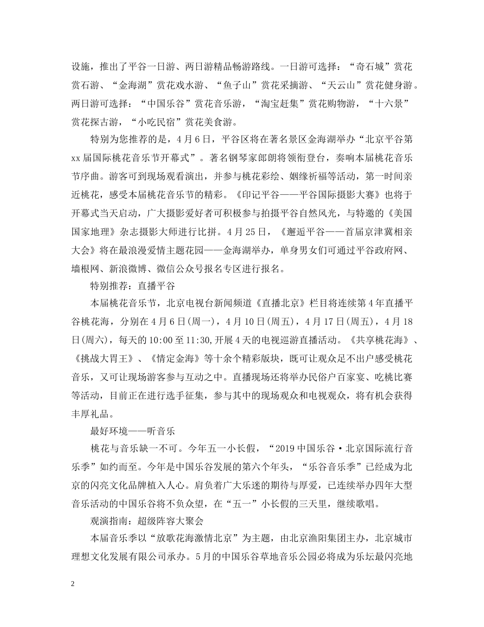 20XX年平谷桃花音乐节活动亮点及看点_第2页