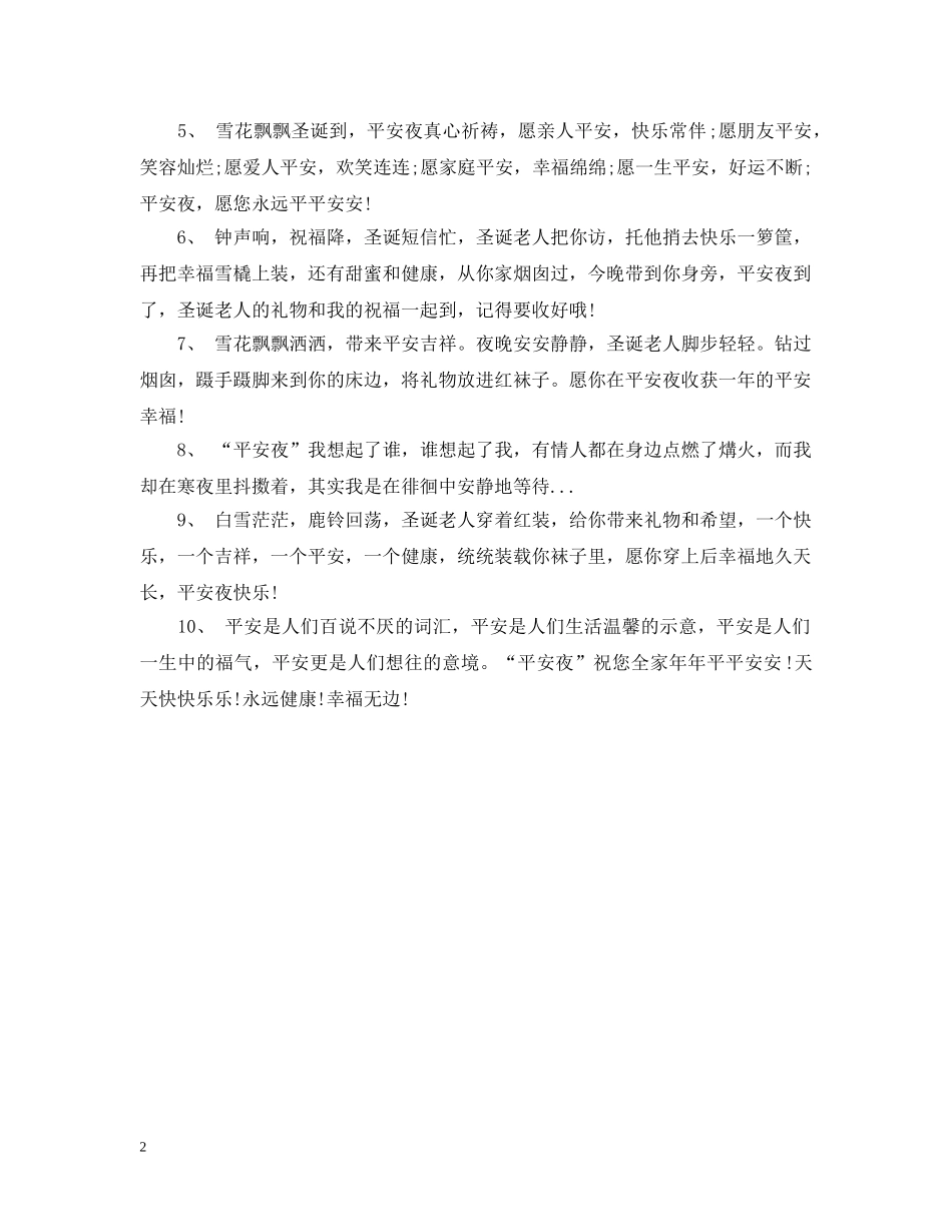 20XX年平安夜是几月几日？平安夜送什么礼物好？_第2页