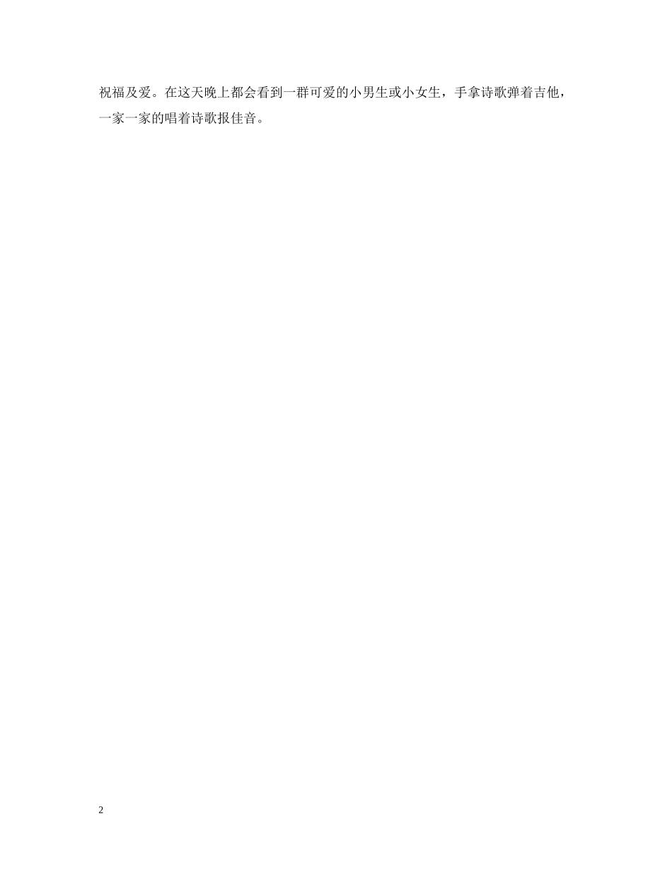 20XX年平安夜是几月几号2_第2页