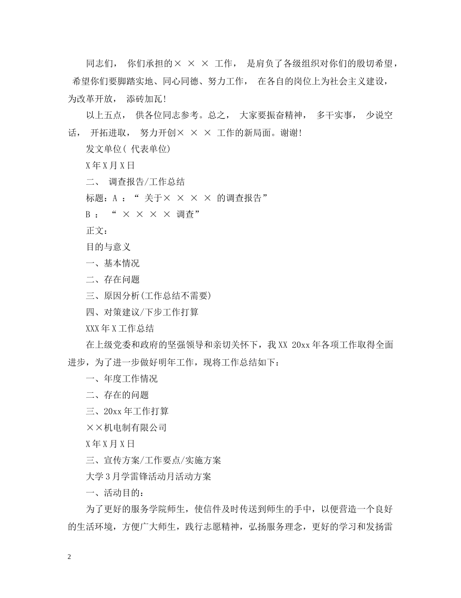 20XX年常考公文写作规范_第2页