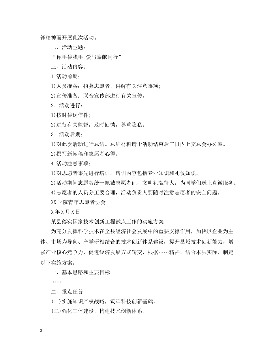 20XX年常考公文写作规范_第3页