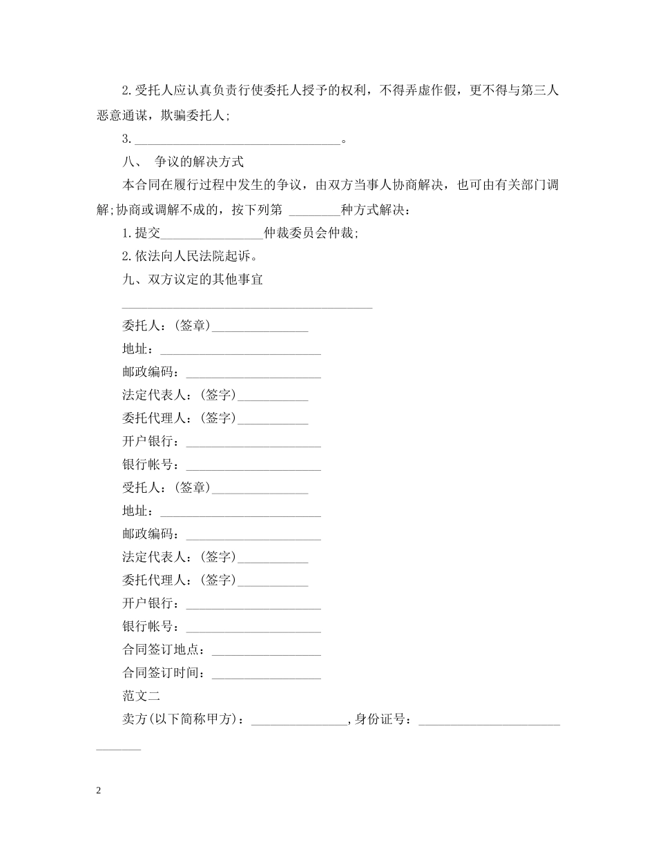 20XX年常用版购房合同范本_第2页