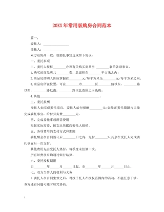 20XX年常用版购房合同范本