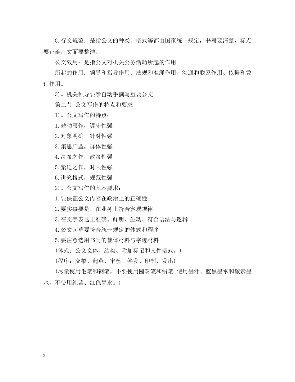 20XX年常用公文写作要点大全_第2页