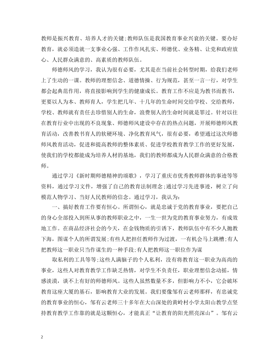 20XX年师德师风教育案例_第2页