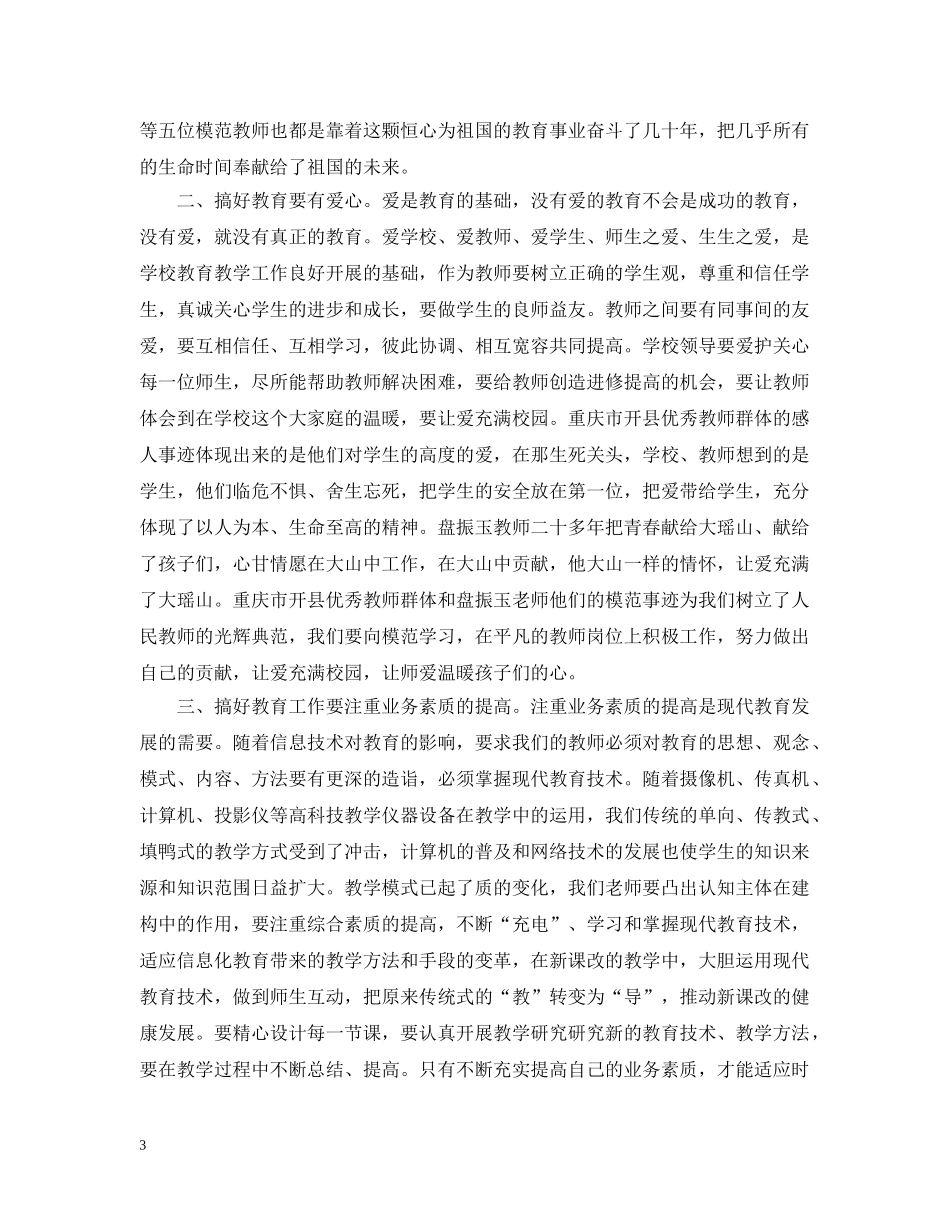 20XX年师德师风教育案例_第3页