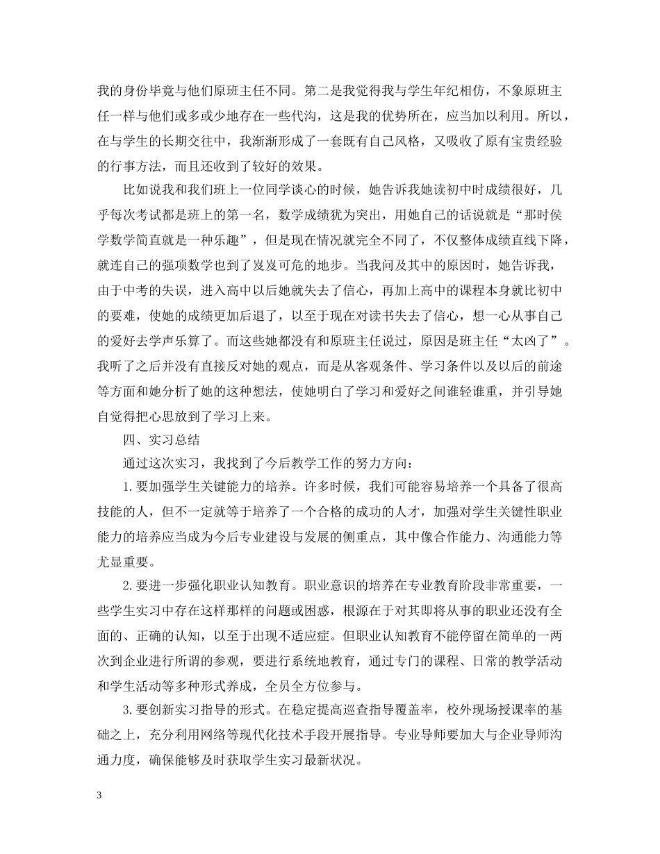 20XX年师范生顶岗实习报告_第3页