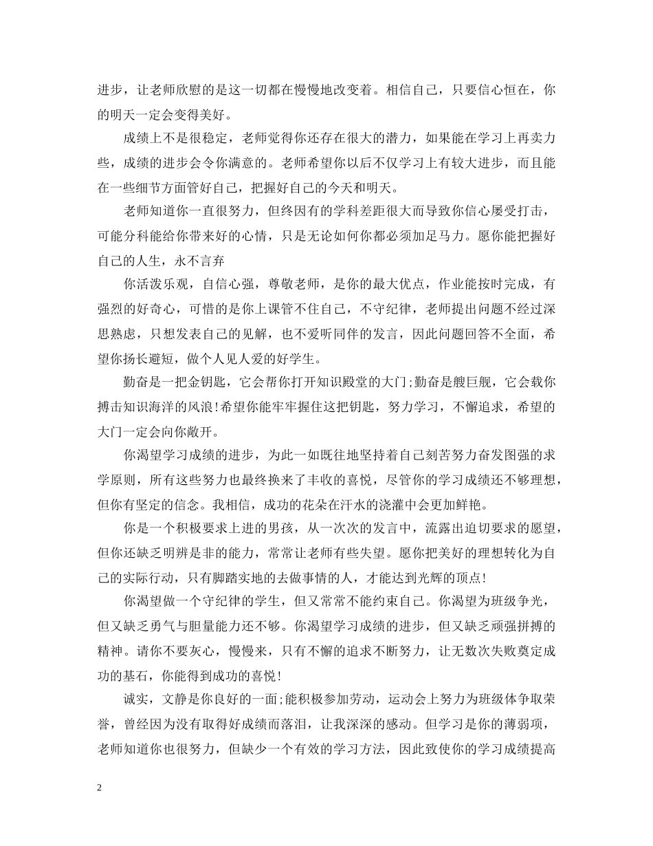 20XX年差学生评语集锦_第2页