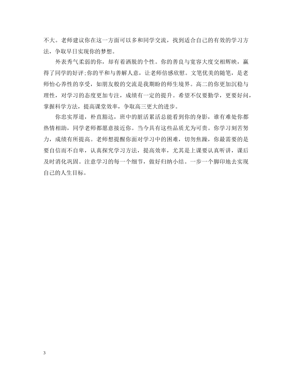 20XX年差学生评语集锦_第3页