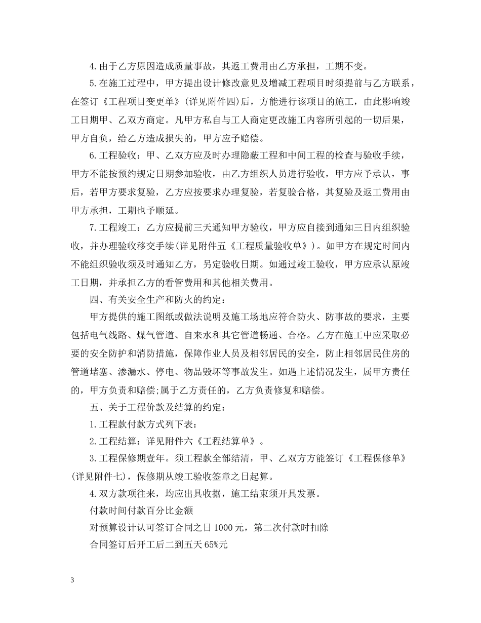 20XX年工程装饰装修合同范本_第3页