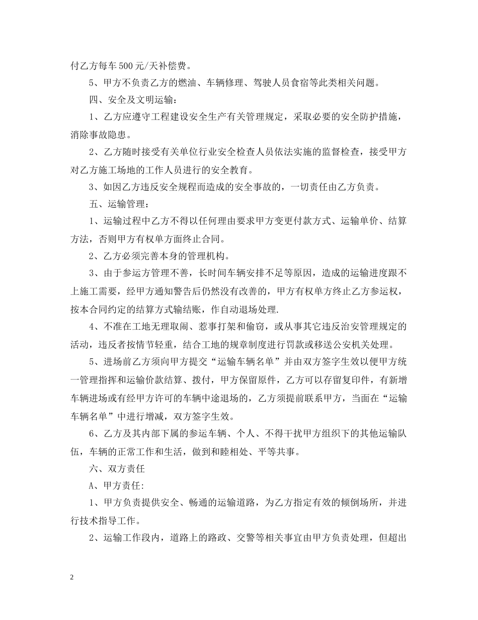 20XX年工程运输合同范本_第2页