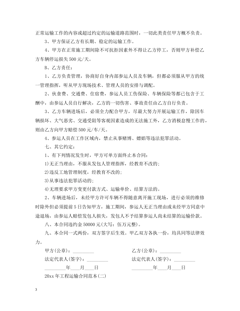 20XX年工程运输合同范本_第3页