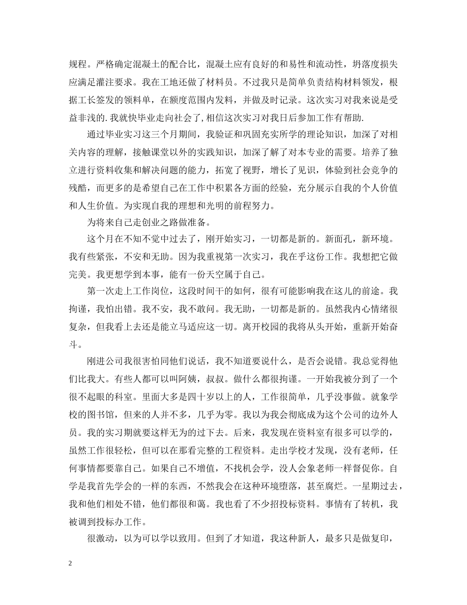 20XX年工程造价实习报告范文_第2页