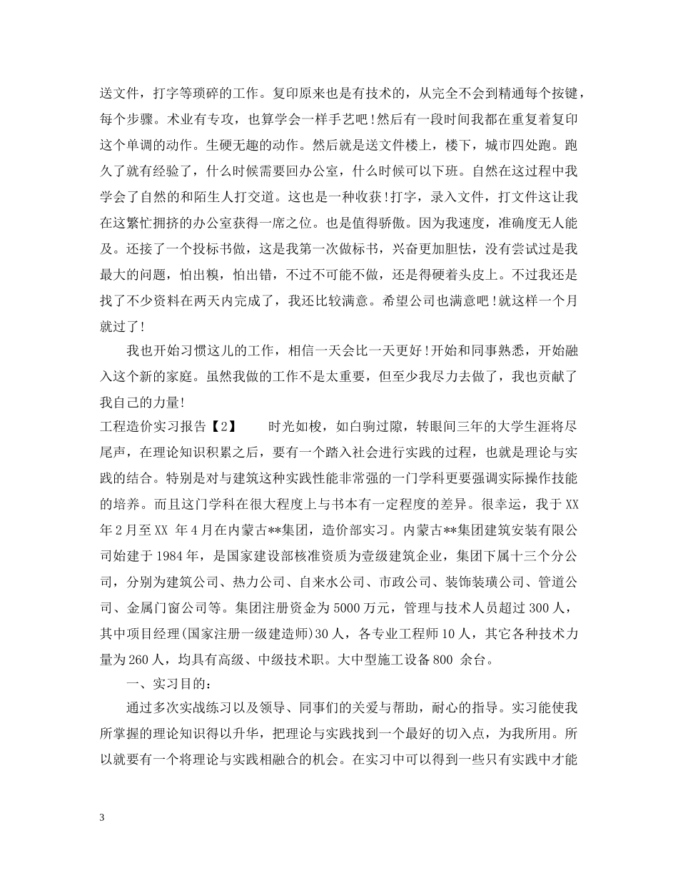 20XX年工程造价实习报告范文_第3页